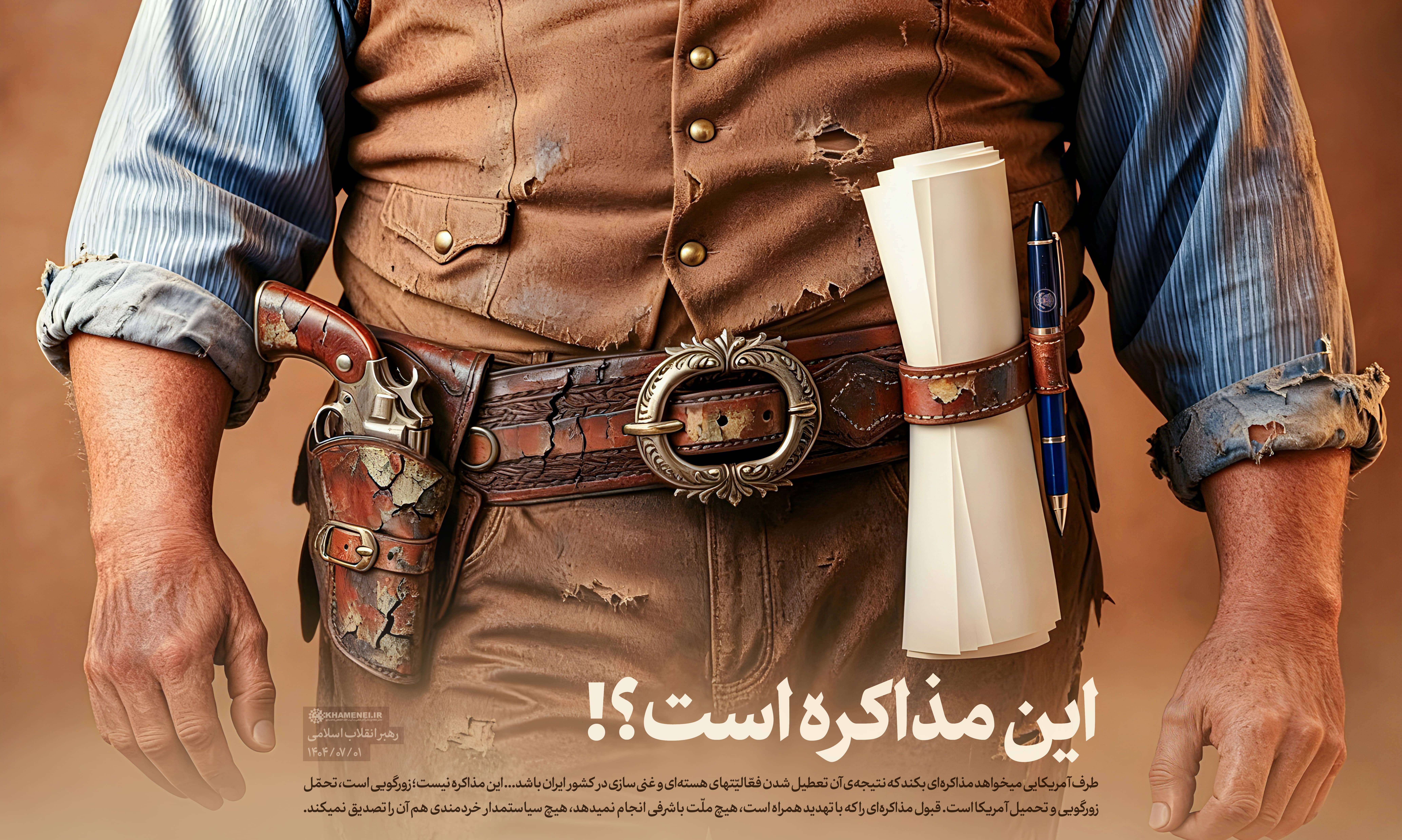 مذاکره؟؟؟!!