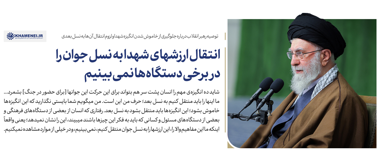 انتقال ارزشهای شهدا به نسل جوان