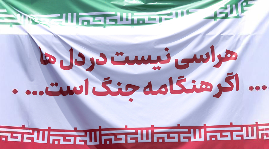 هراسی نیست...